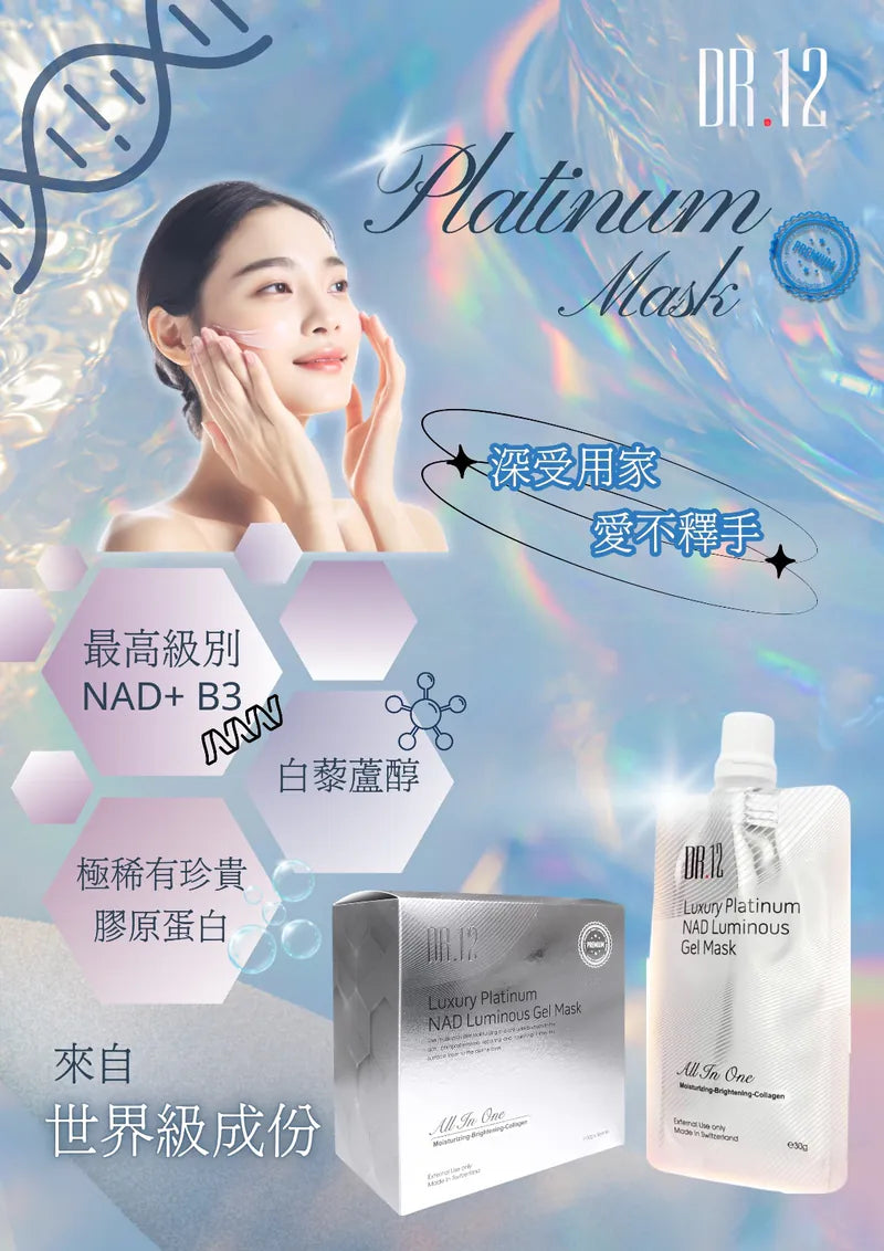 DR.12 4S 水光彈逆齡面膜 30Gx5