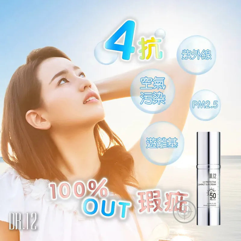 DR.12 瑕遮霜