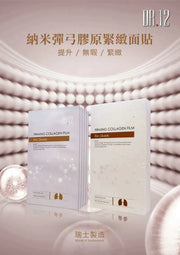 DR.12瑞士納米緊緻面部膠原貼(10片)