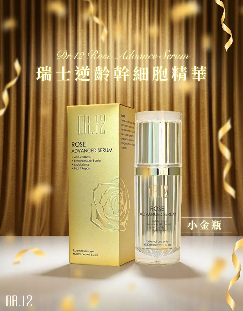 DR.12 瑞士逆齡幹細胞小金瓶 30ML