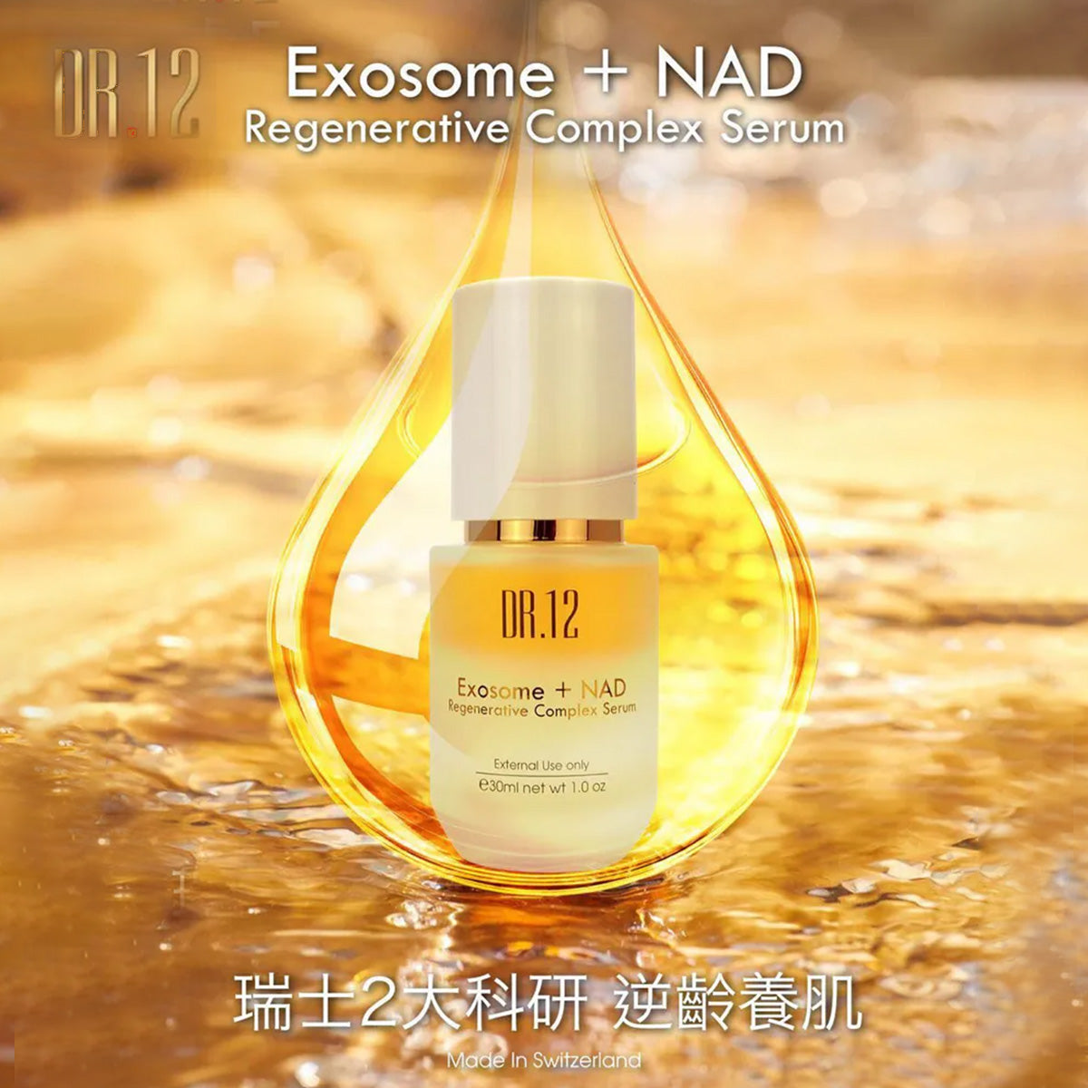 DR.12 金鑽外泌體精華30ML