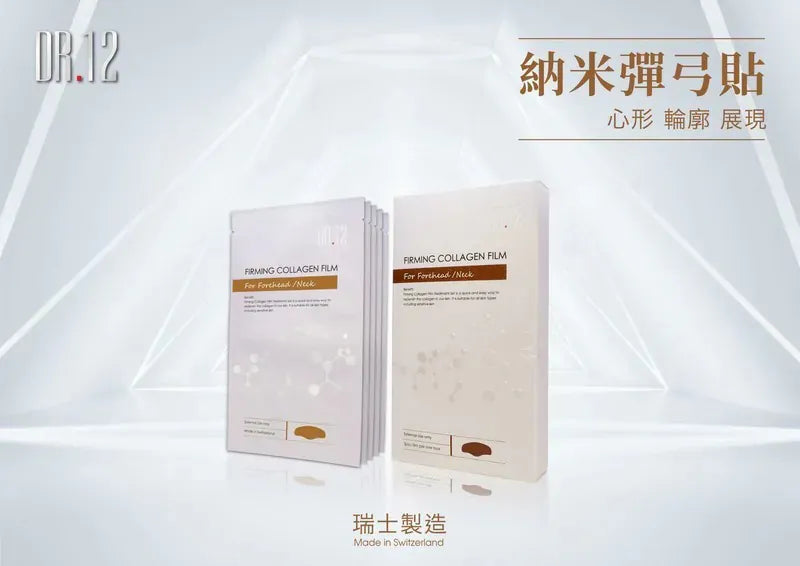 DR.12瑞士納米緊緻膠原貼前額/頸(5片)