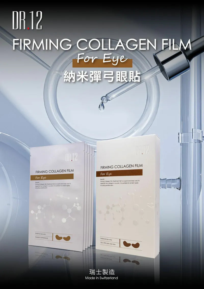 DR.12瑞士緊緻膠原貼5對10片裝(眼部)