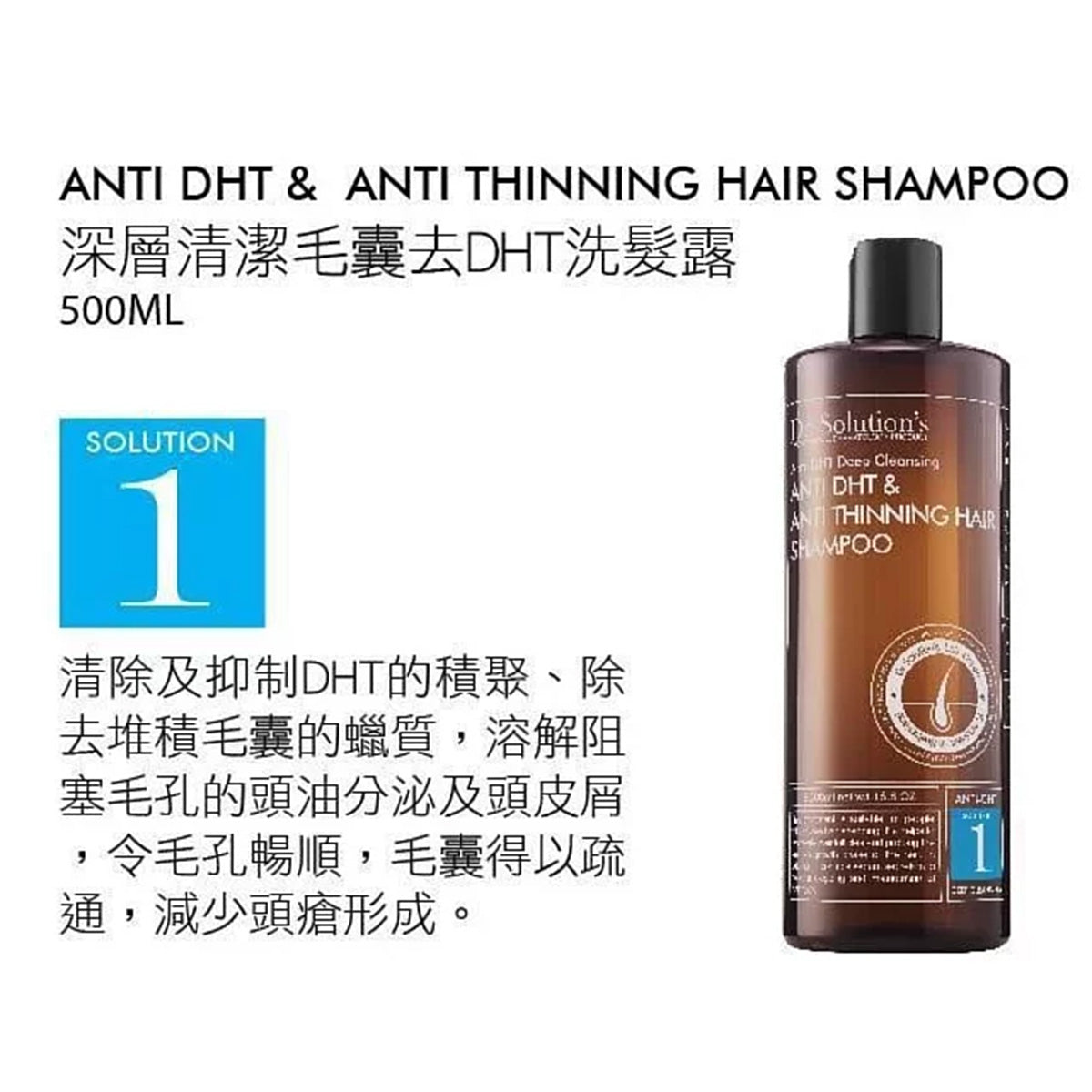 Dr.Solution’s 深層清潔毛囊洗髮露 NO.1