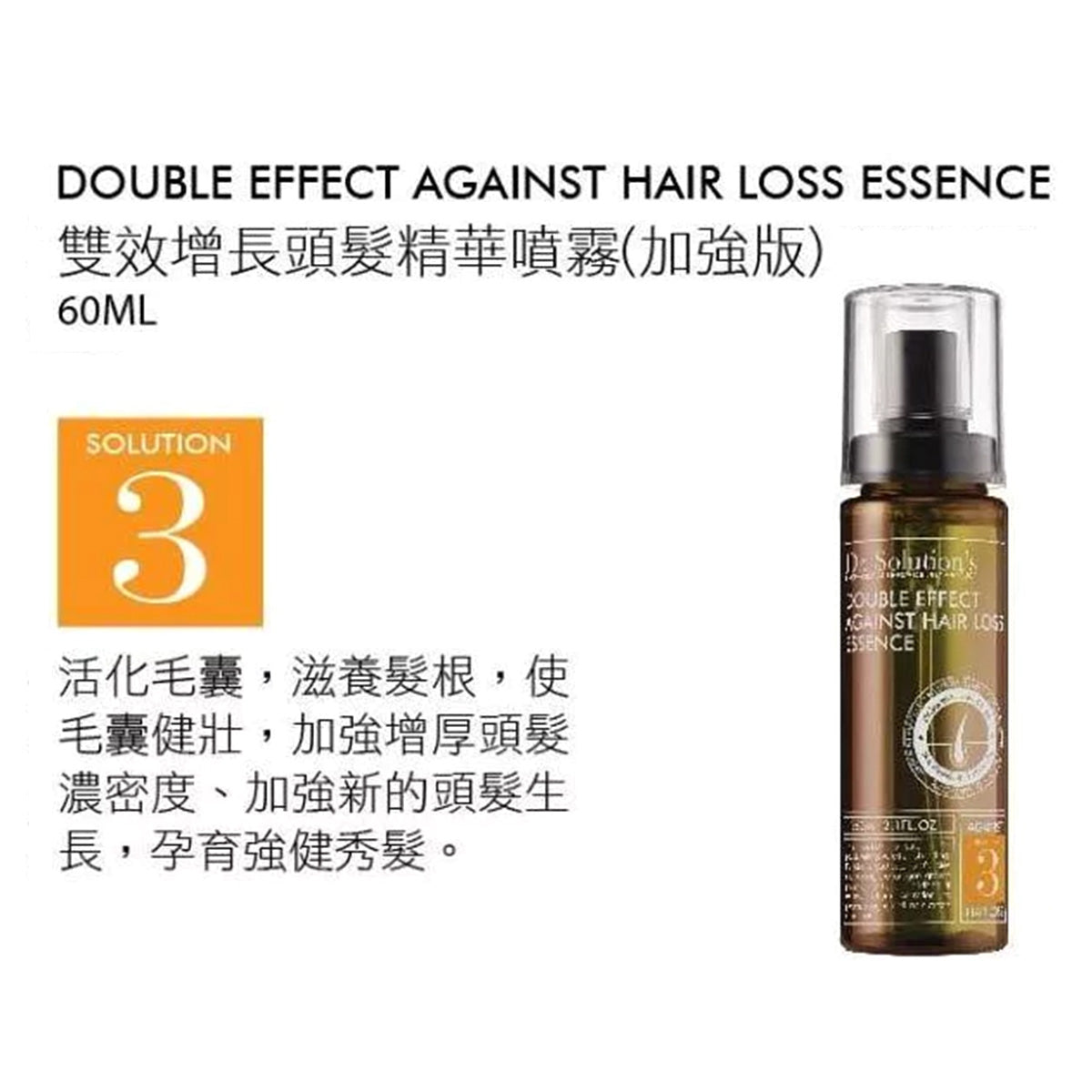 Dr.Solution’s 雙效豐盈精華噴霧 NO.3
