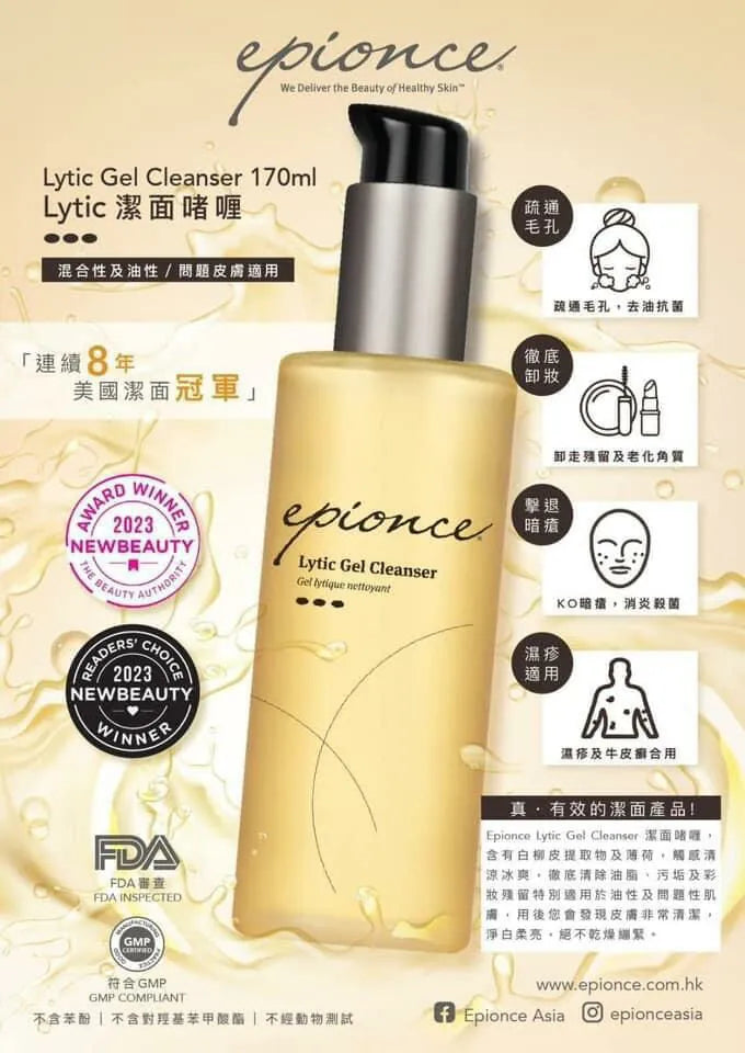 Epionce Lytic Gel Cleanser 潔面啫喱