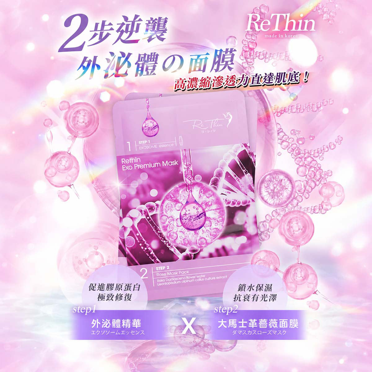 RE.THIN 外泌體雙效修復面膜 10片裝