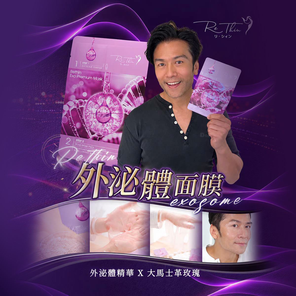 RE.THIN 外泌體雙效修復面膜 10片裝