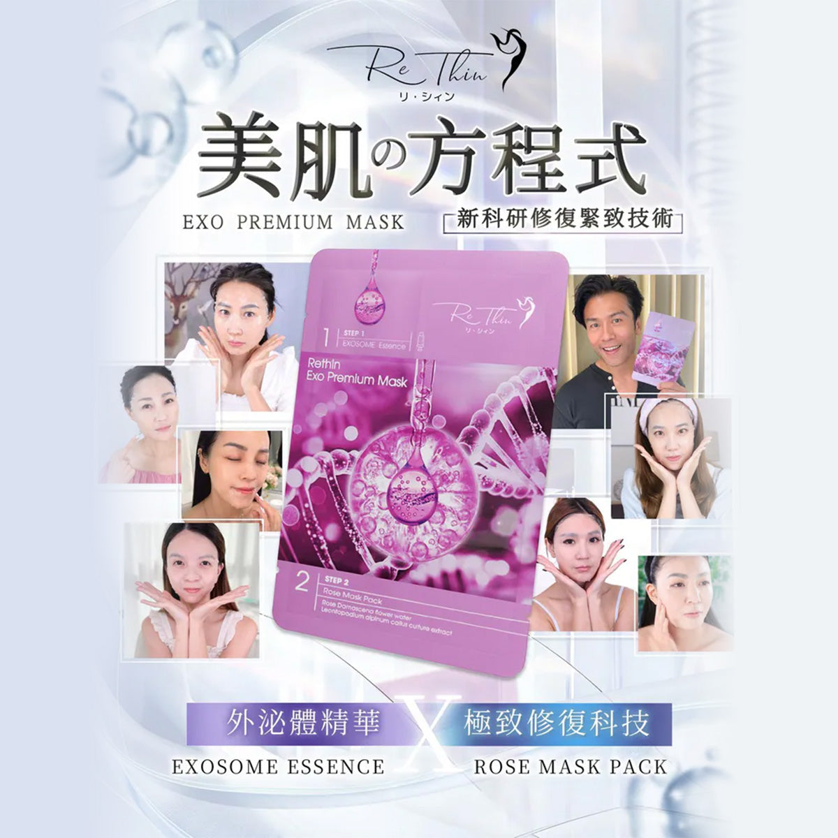 RE.THIN 外泌體雙效修復面膜 20片裝