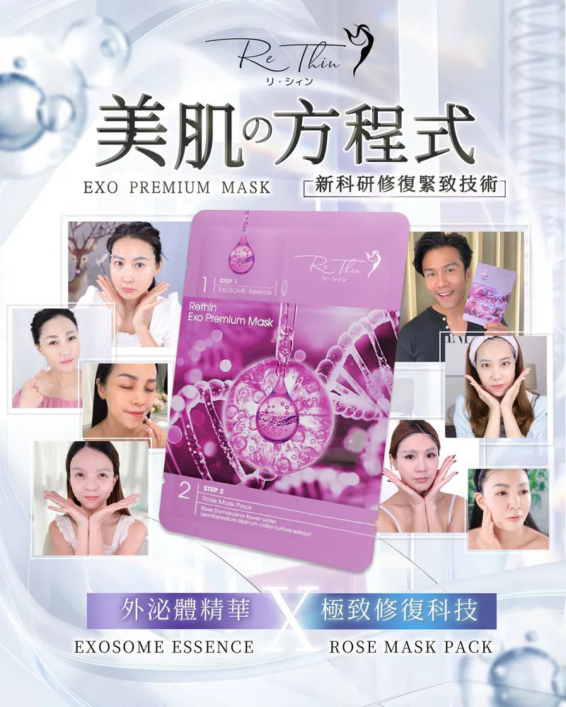 RE.THIN 外泌體雙效修復面膜 20片裝