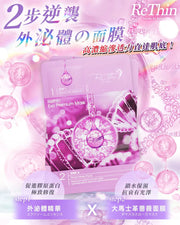 RE.THIN 外泌體雙效修復面膜 10片裝