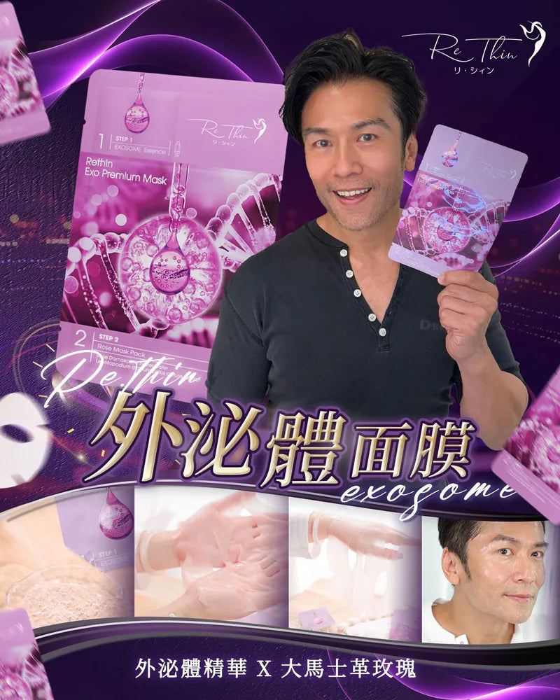 RE.THIN 外泌體雙效修復面膜 20片裝
