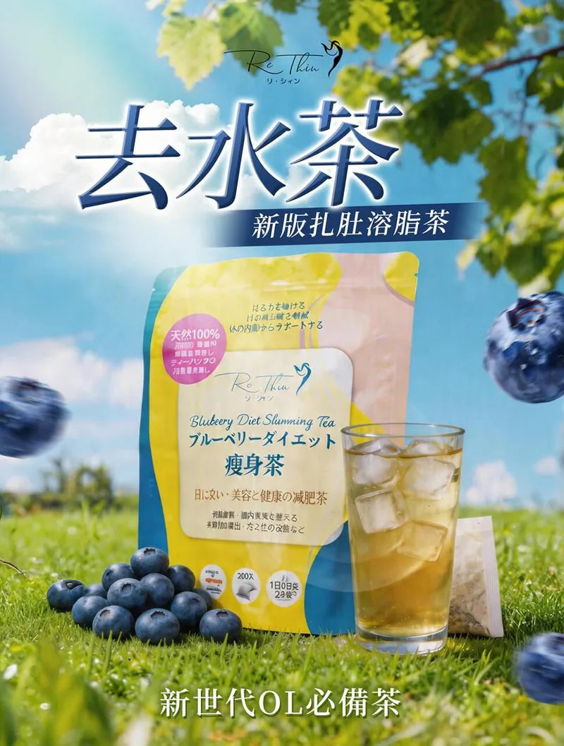 RE.THIN 護眼瘦身扎肚茶 3G X 20PCS