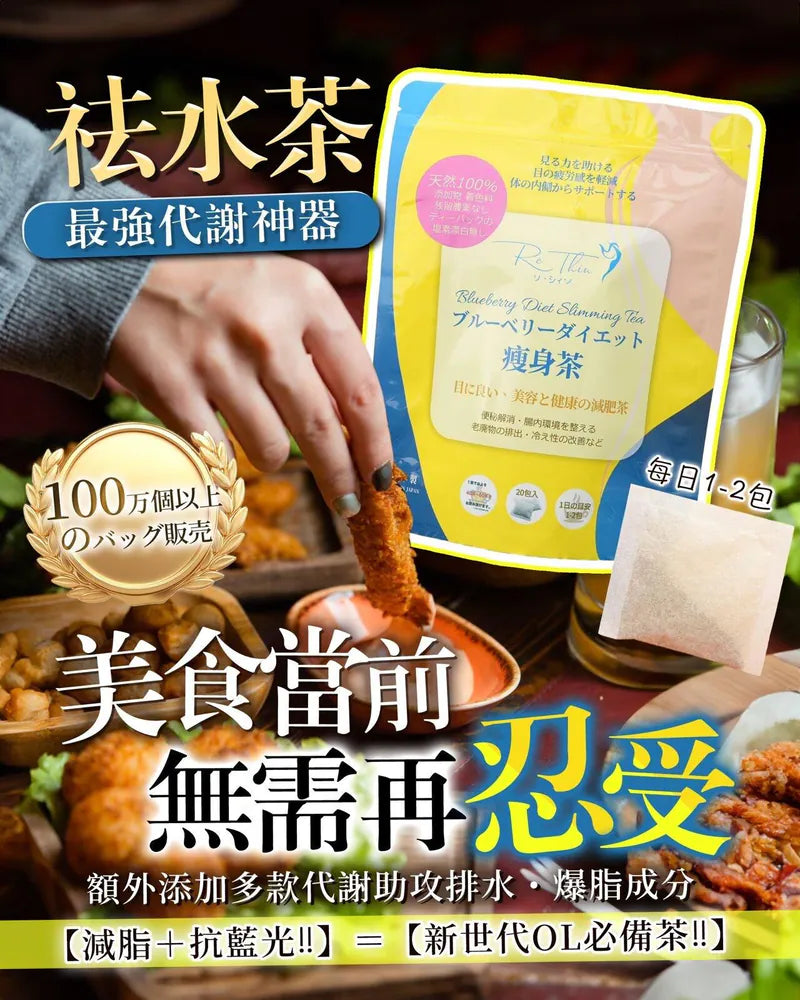 RE.THIN 護眼瘦身扎肚茶 3G X 20PCS