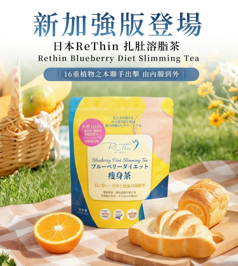 RE.THIN 護眼瘦身扎肚茶 3G X 20PCS