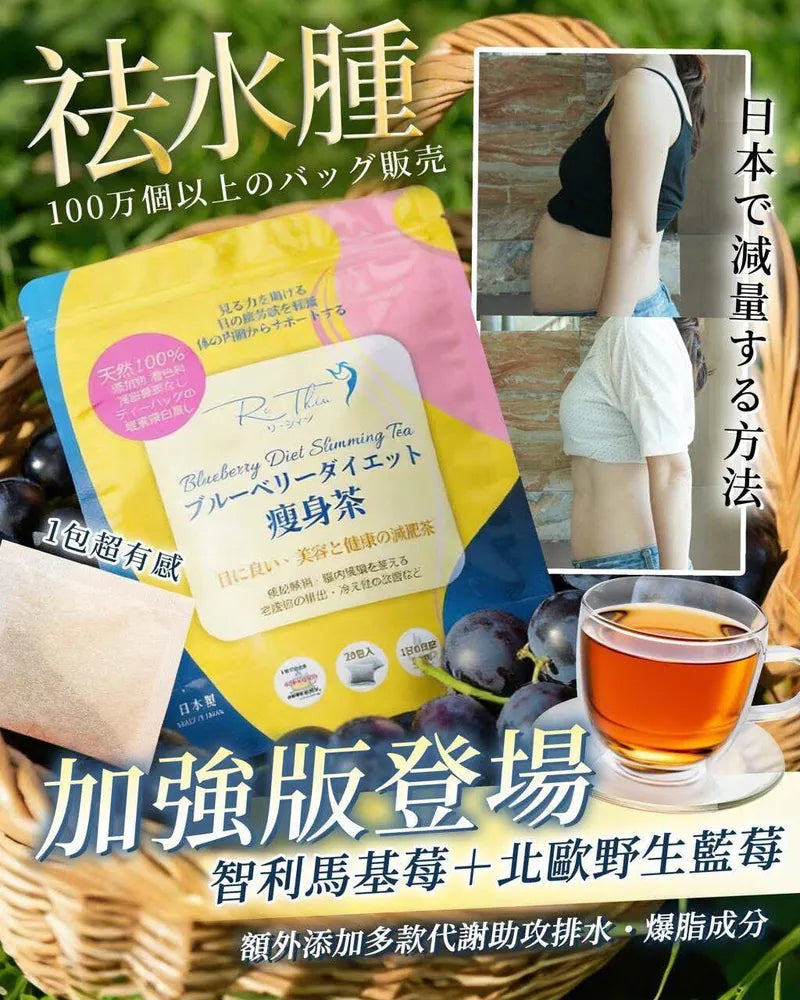 RE.THIN 護眼瘦身扎肚茶 3G X 20PCS