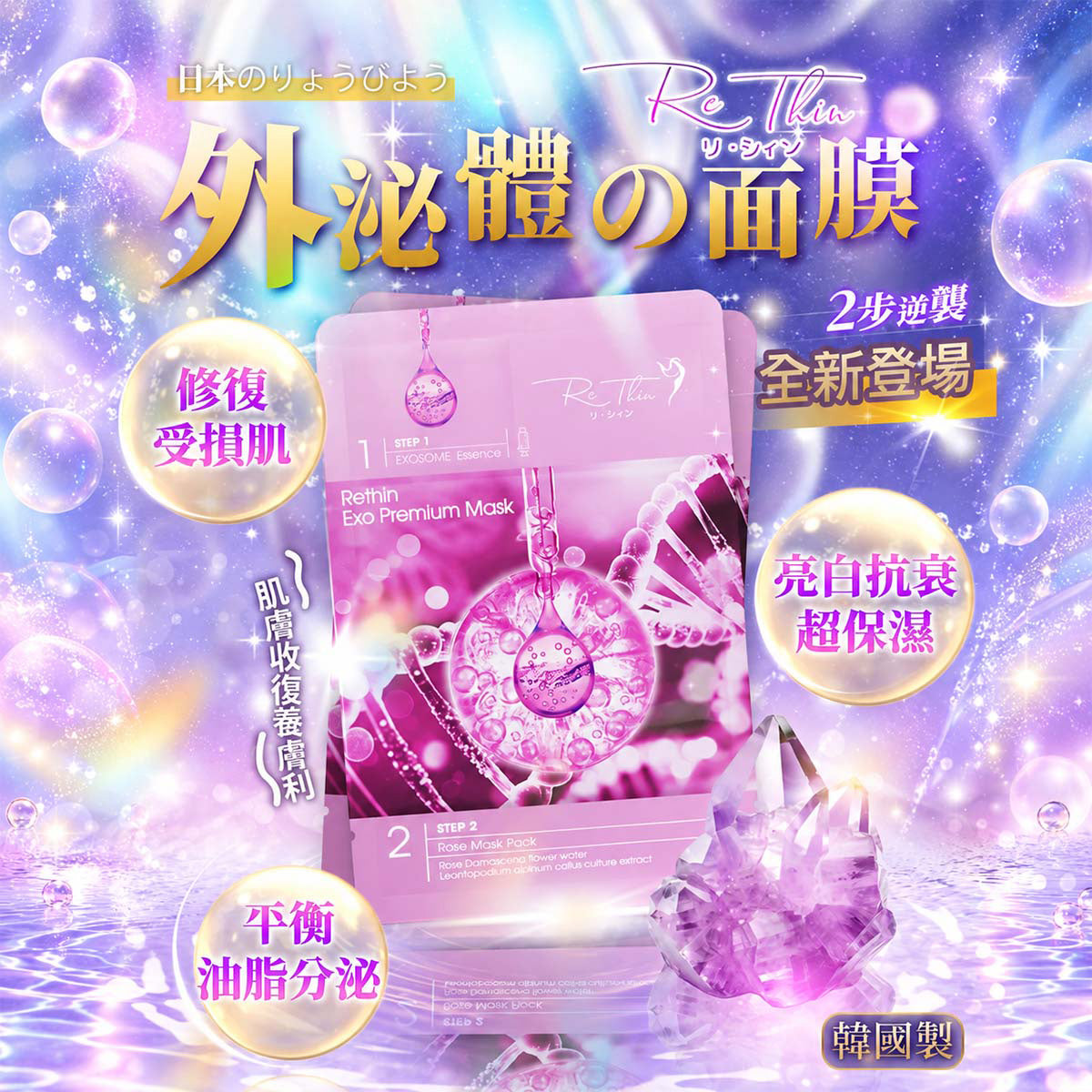 RE.THIN 外泌體雙效修復面膜 5片裝