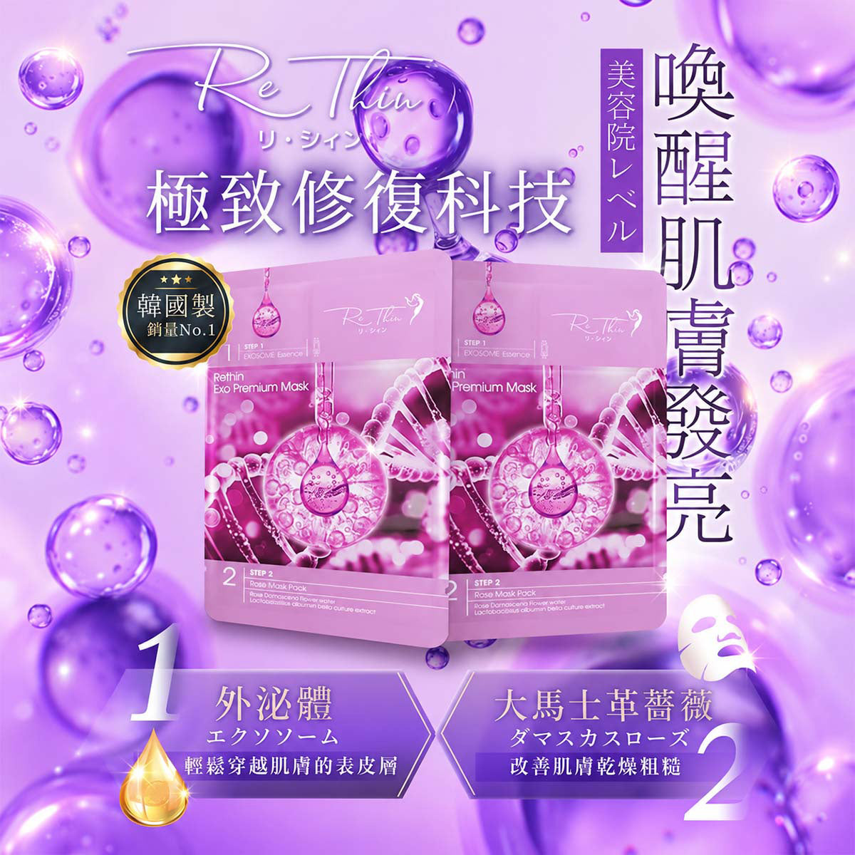 RE.THIN 外泌體雙效修復面膜 20片裝