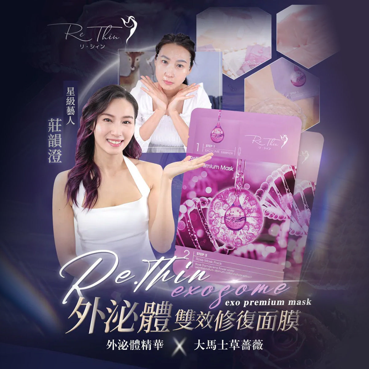 RE.THIN 外泌體雙效修復面膜 5片裝