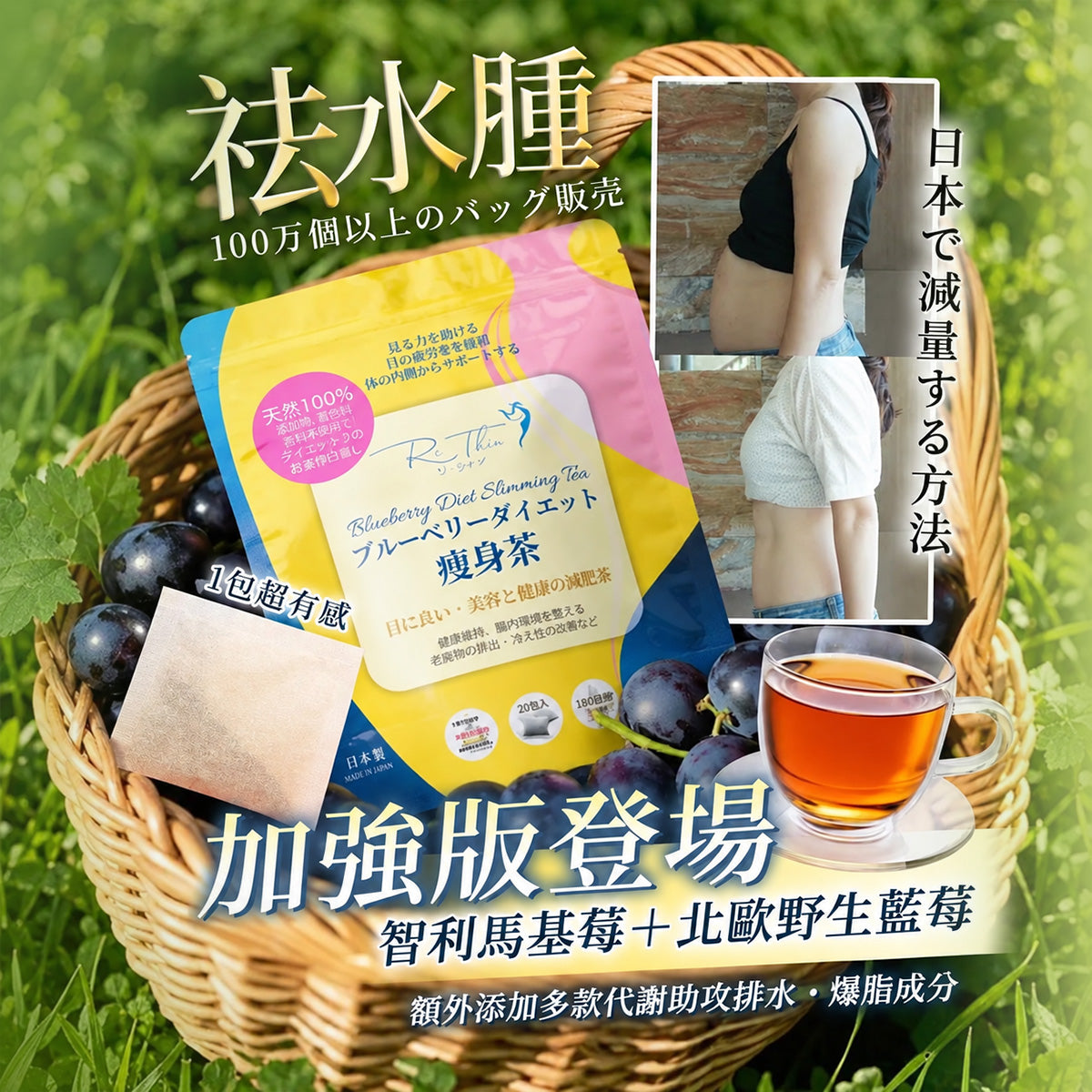 RE.THIN 護眼瘦身扎肚茶 3G X 20包